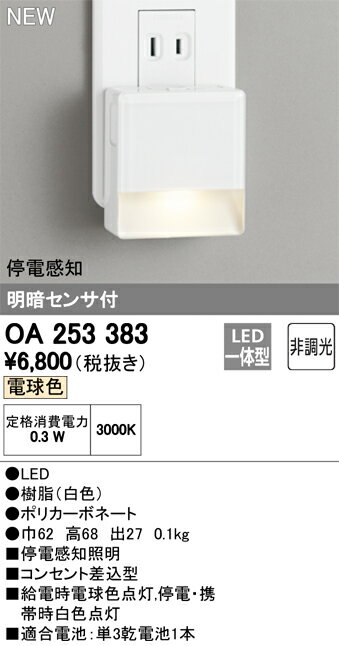 ODELIC　住宅用照明　インテリア　洋　【OA 253 383】　フットライト　オーデリック 2
