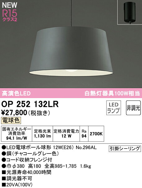 オーデリック ペンダントライト 【OP252132LR】【OP 252 132LR】 [2]