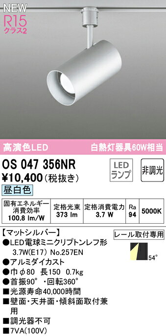 オーデリック スポットライト 【OS047356NR】【OS 047 356NR】 [2]