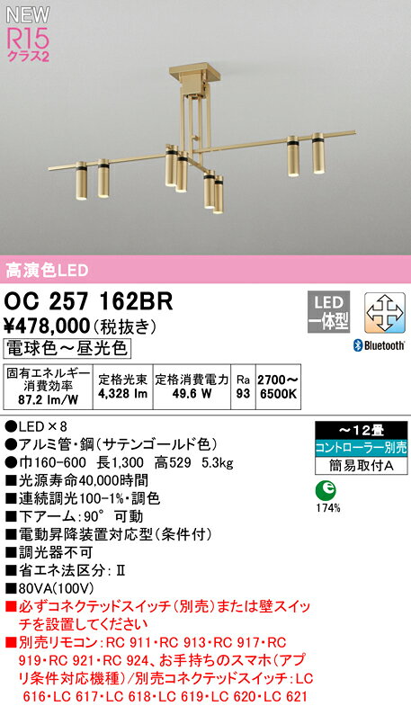 オーデリック シャンデリア 【OC257162BR】【OC 257 162BR】 upb-houseup-11405335 住宅設備のプロショップDOOON!! サンプル画像2