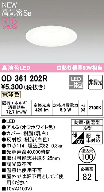 オーデリック バスルームライト 【OD361202R】【OD 361 202R】 [3]