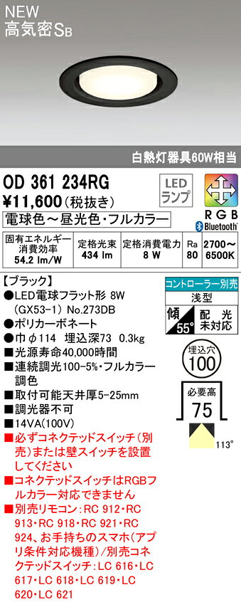 オーデリック ダウンライト 【OD361234RG】【OD 361 234RG】 [2]