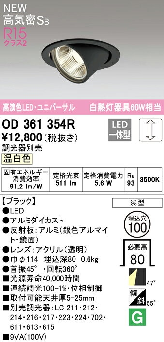 オーデリック ダウンライト 【OD361354R】【OD 361 354R】 [2]