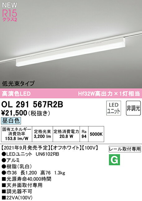 オーデリック ベースライト 【OL291567R2B】【OL 291 567R2B】 [2]