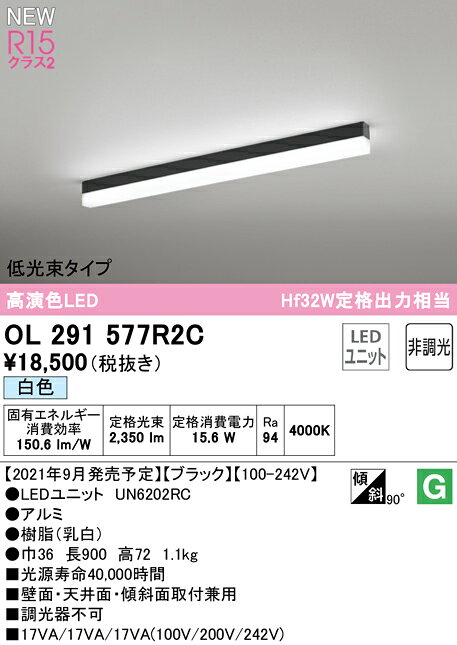 オーデリック ベースライト 【OL291577R2C】【OL 291 577R2C】 [2]