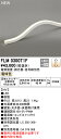 オーデリック フレキシブルライン 間接照明 【FLM0300T1F】【FLM 0300T1F】