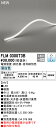 オーデリック フレキシブルライン 間接照明 【FLM0300T3B】【FLM 0300T3B】