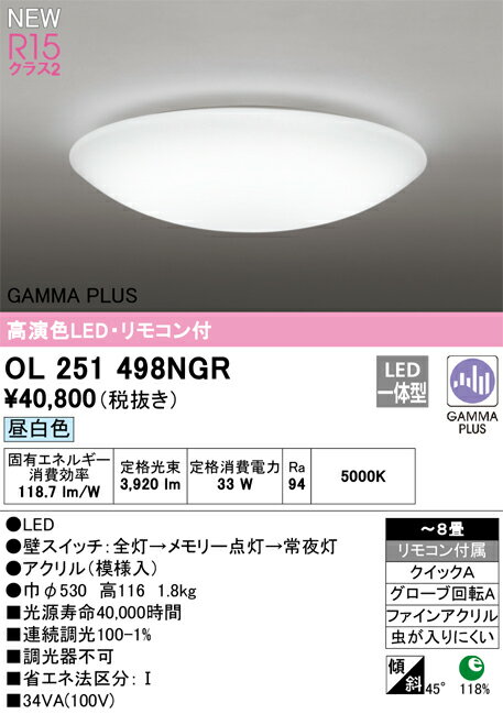オーデリック GAMMA PLUS シーリングライト シーリングライト 【OL251498NGR】【OL 251 498NGR】