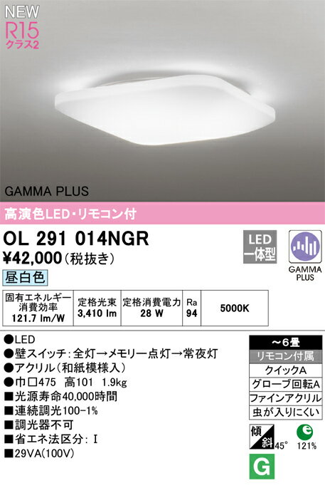 オーデリック GAMMA PLUS シーリングライト シーリングライト 【OL291014NGR】【OL 291 014NGR】