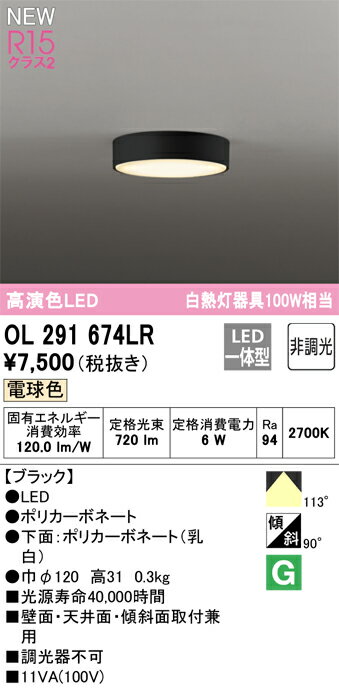 オーデリック 薄型シーリングライト シーリングライト 【OL291674LR】【OL 291 674LR】