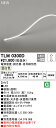 オーデリック テープライト 間接照明 【TLM0300D】【TLM 0300D】