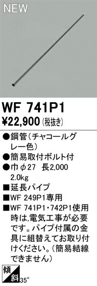 オーデリック シーリングファン シーリングファン 【WF741P1】【WF 741P1】