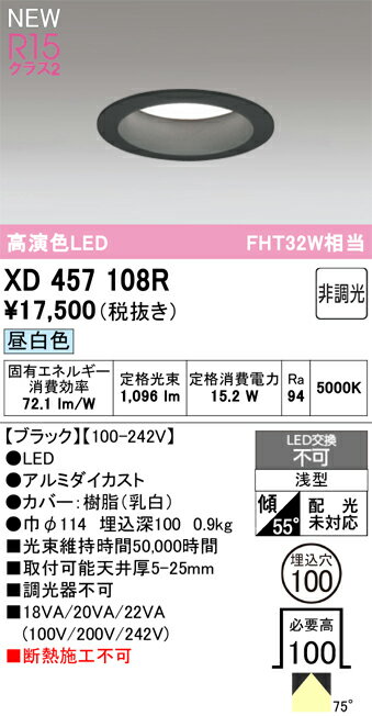 オーデリック ダウンライト 【XD457108R】【XD 457 108R】