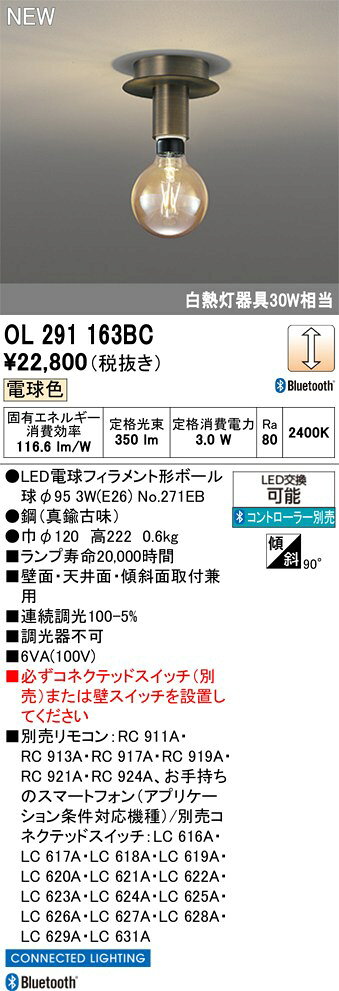 この商品のメーカーへのお問い合わせはコチラ　→　オーデリック シーリングライト 【OL291163BC】 【OL 291 163BC】