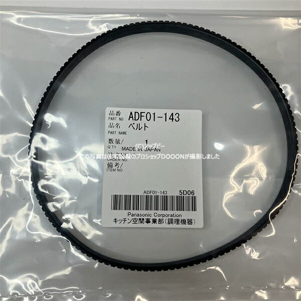 パナソニック ホームベーカリー ベルト 純正