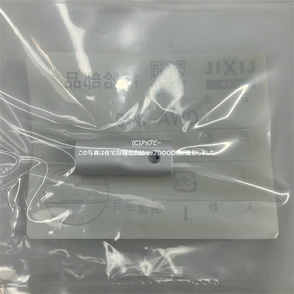 INAX LIXIL・リクシル 【CWA-309】 おしり用ノズル先端 取替用部品