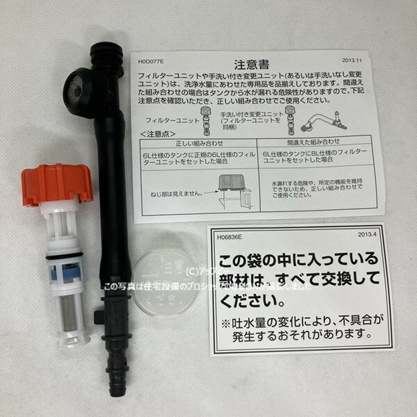 TOTO 手洗無変更ユニット 【HH11048S】