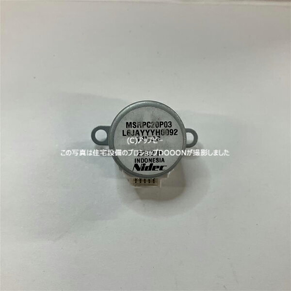 パナソニック Panasonic【L6JAYYYH0092】エアコン 上下風向ルーバーモーター (中右側用）