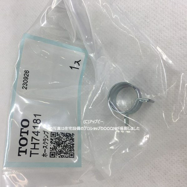 TOTO ホースクランプ 【TH74181】