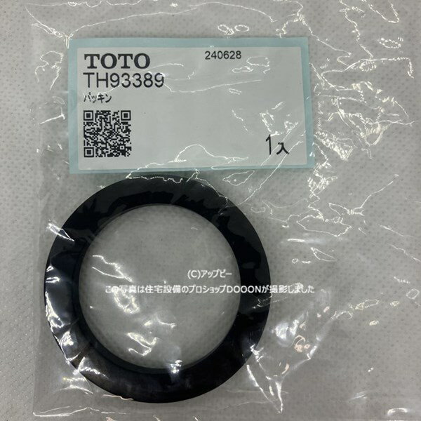TOTO パッキン 【TH93389】