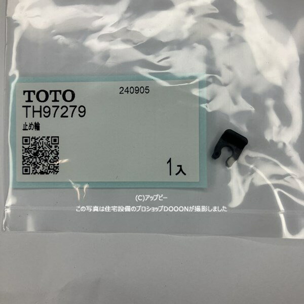 TOTO 止め輪 【TH97279】※特注品・キャンセル不可