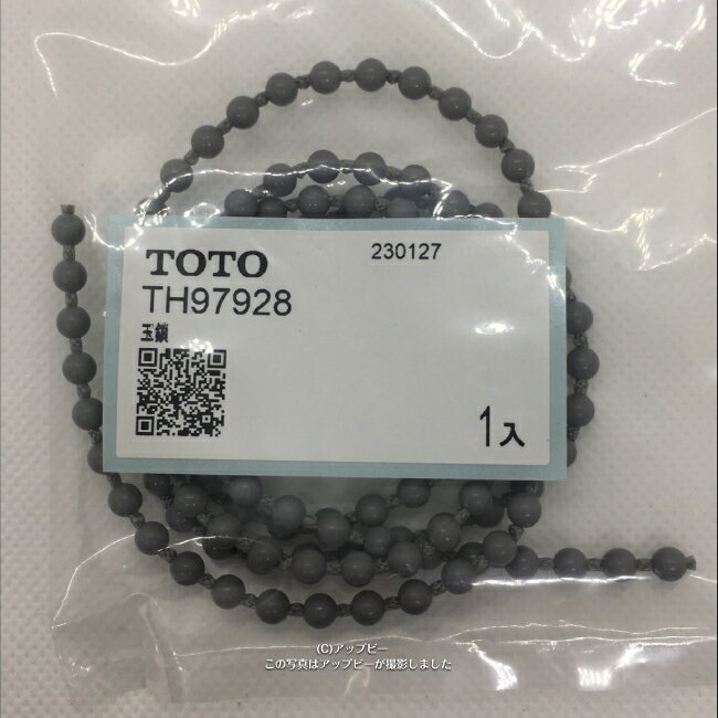 【あす楽】TOTO トイレ 玉鎖【TH97928】