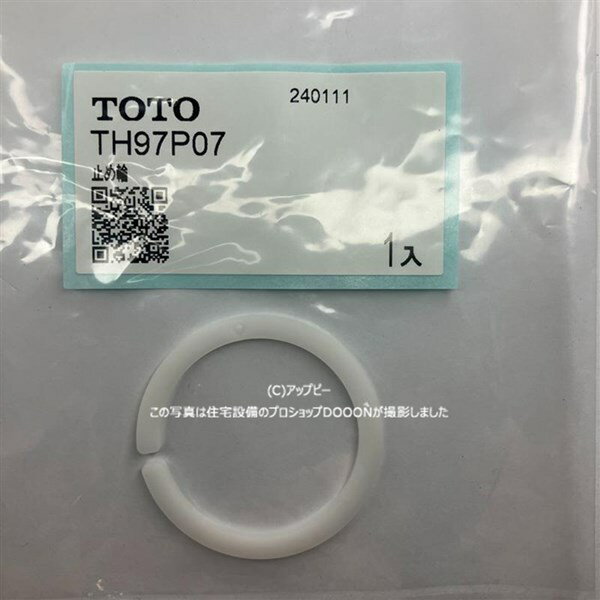 TOTO 止め輪 【TH97P07】