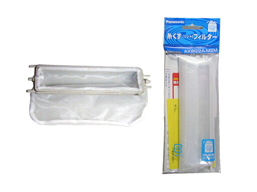 パナソニック 糸くずフィルター 【AXW22A-M2M】 洗濯乾燥機消耗品 パナソニック 糸くずフィルター 【AXW22A-M2M】 洗濯乾燥機消耗品