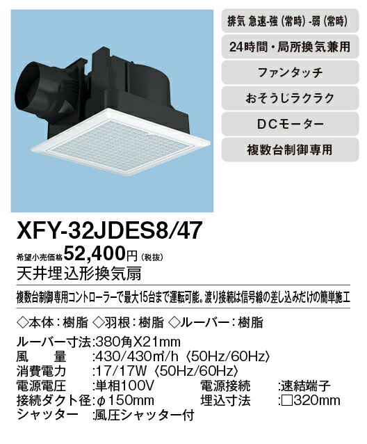 パナソニック Panasonic 換気扇 本体【XFY-32JDES8/47】天埋換気扇 本体・ルーバーセット