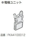 パナソニック Panasonic 次亜塩素酸 空間清浄機 ジアイーノ 電極ユニット FKA4100012