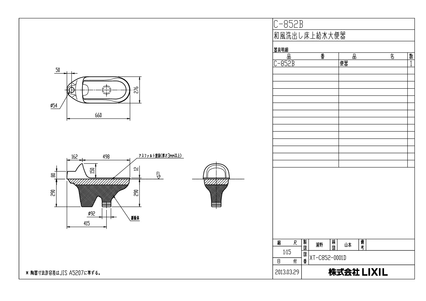 INAX　LIXIL・リクシル　トイレ　和風便器　便器のみ　【C-852B】