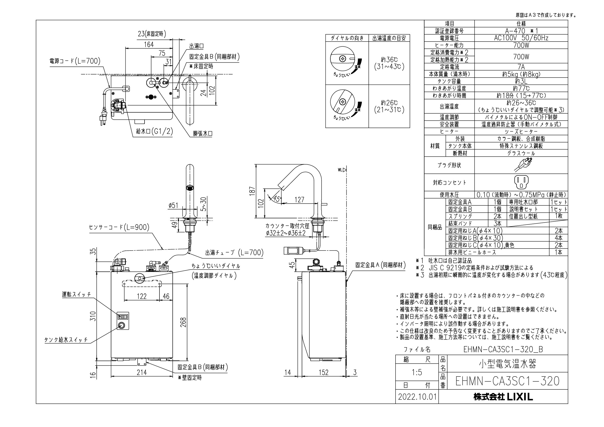 INAX LIXIL・リクシル 小型電気温水器 【EHMN-CA3SC1-320】 小型電気温水器（ゆプラス）自動水栓一体型壁掛3L