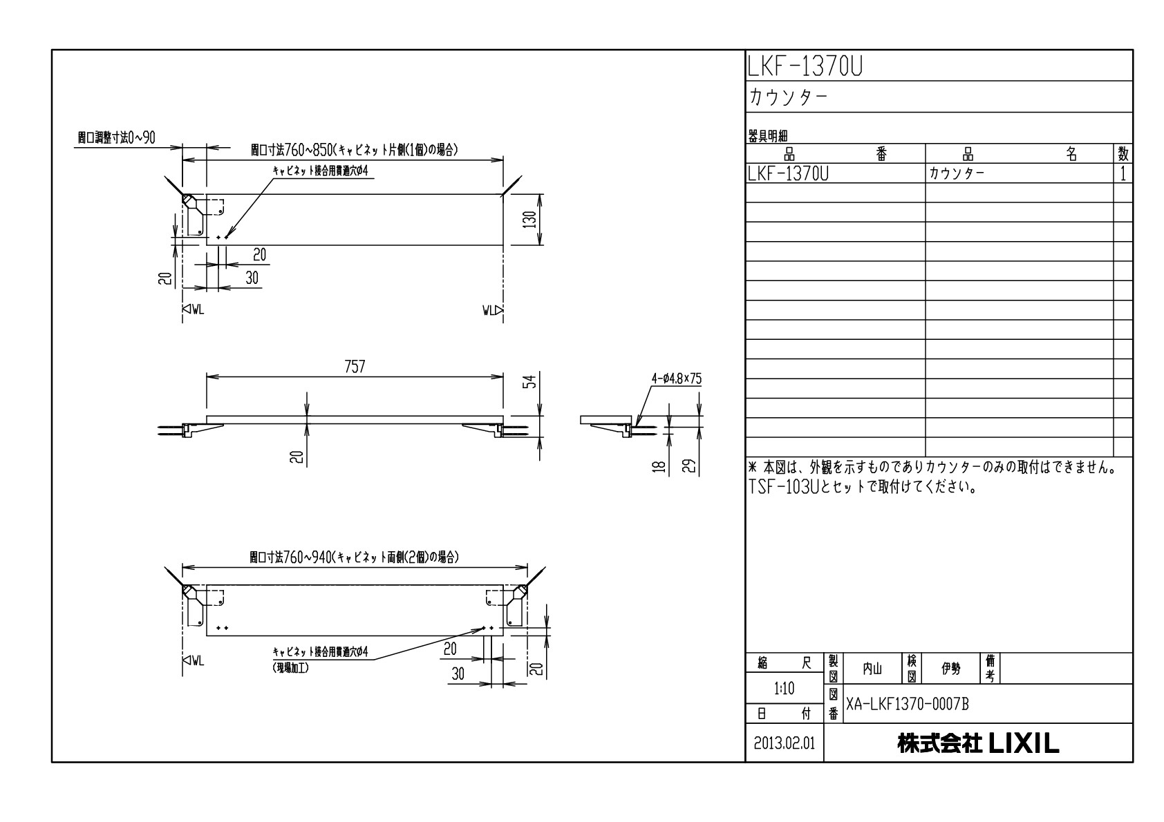 INAX　LIXIL・リクシル　アクセサリー　壁付収納棚【LKF-1370U】　カウンター　【LKF1370U】 3