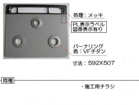 リンナイ 部品 rinnai トッププレート＜ガラス・クリアホワイトミスト＞【001-1080000】※お手配にあたり本体品番が必要です。備考欄にご記載ください。[新品]【RCP】