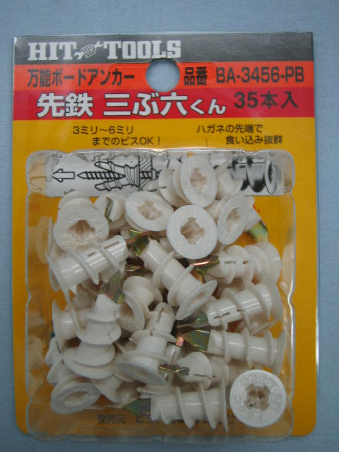 水道材料 先鉄三ぶ六くん 35本入 BA-3456-PB