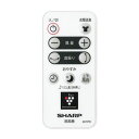 シャープ SHARP 【2146380085】 扇風機用 リモコン(本体色:ホワイト系)(214 638 0085) リビング・生活家電 部品