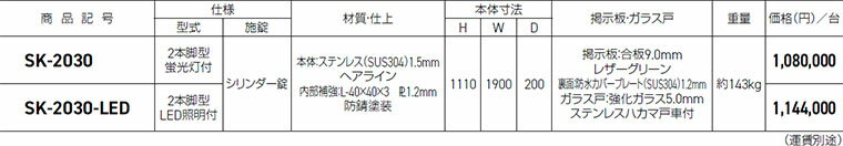 ���ɥۡ��९�ꥨ���� ��SK-2030-LED�� �����Ǽ���