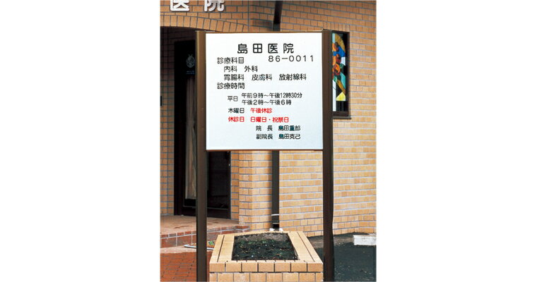 神栄ホームクリエイト 【SK-EA-1】 屋外サイン