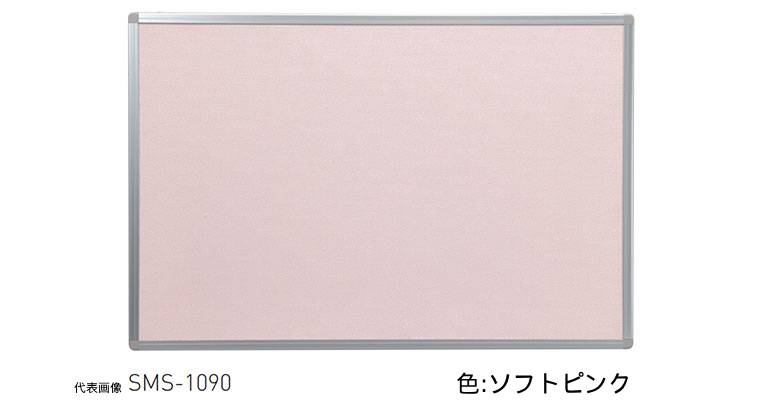 神栄ホームクリエイト 【SMS-1092】 アルミ掲示板 オフホワイト
