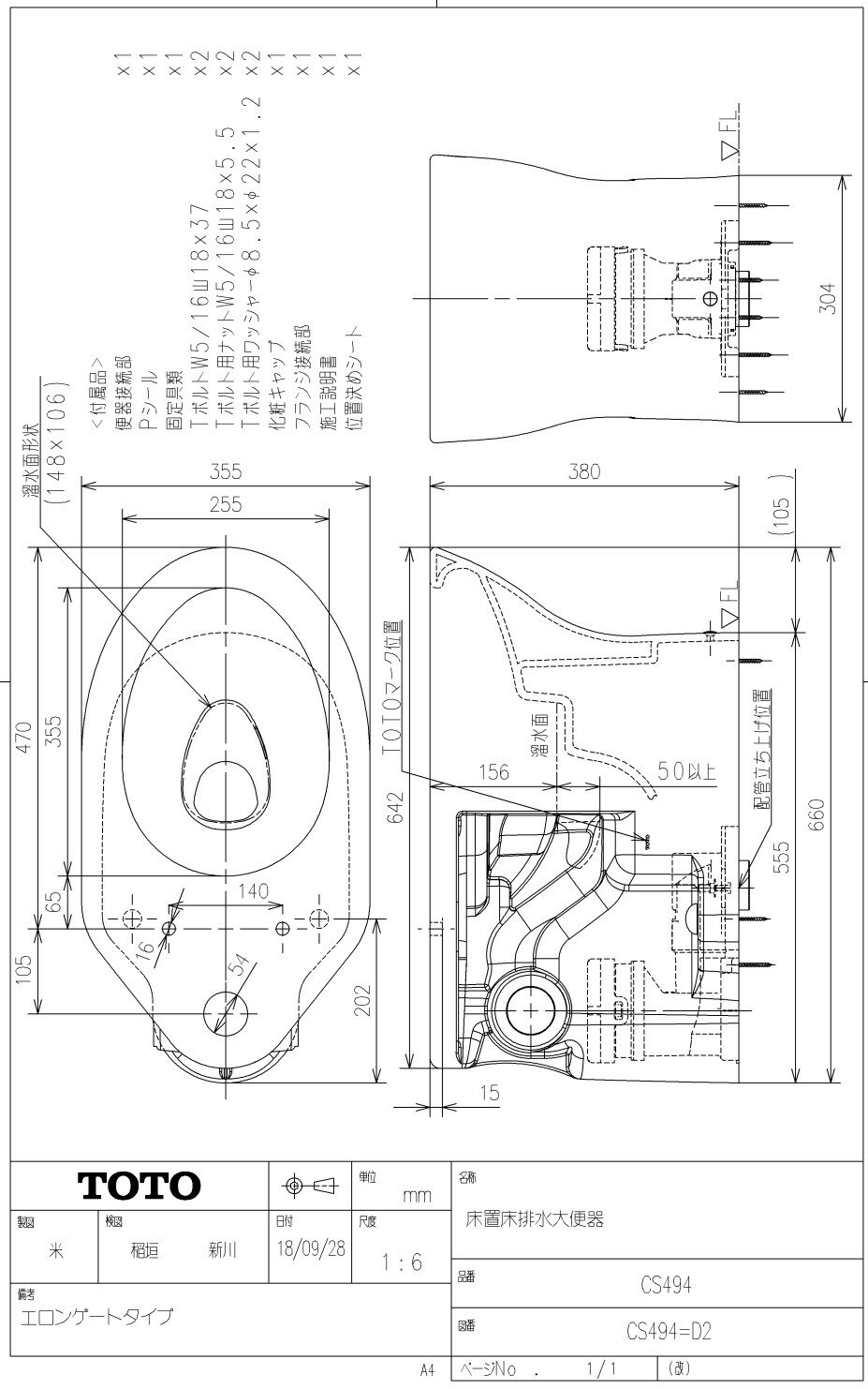 TOTO 【CS494#SC1】 床置床排水大便器 商品画像はイメージです 商品名の型番でのお届けになります