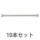 水道材料 定尺フレキ(SUS304) 13X600 10本セット
