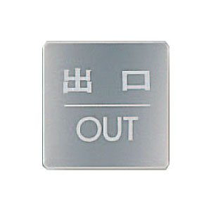 シロクマ 出口 鏡面 【NS-2-3】【メーカー直送のみ・代引き不可・NP後払い不可】