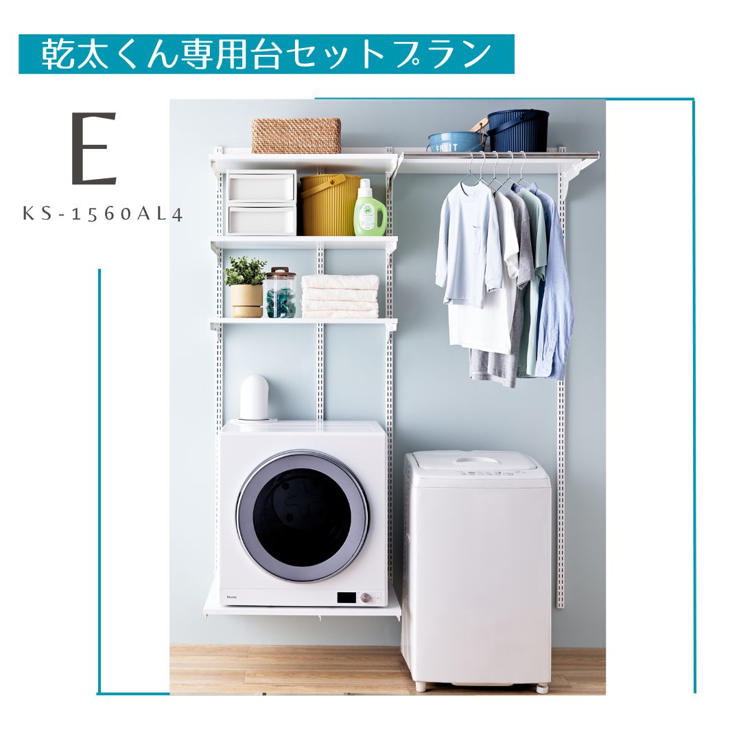 藤山 リンナイ Rinnai ガス衣類乾燥機 乾太くん フィットラック Fitrack 専用台セット KS-1560AL4