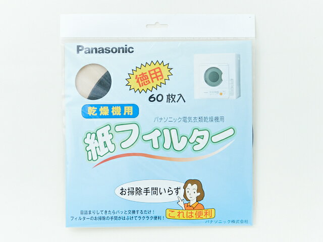 【ゆうパケット対応可】パナソニック Panasonic 電気衣類乾燥機 紙フィルター 60枚入 ANH3V-1600