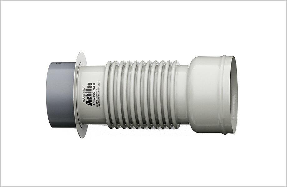 アキレス[Achilles]　排水管用継手(ジョイント)　【ANS240C-75FG】ANS-C タイプ：耐火二層管接続用 大便器接続用 洋風床上排水用ステンレスジョイント 不燃材