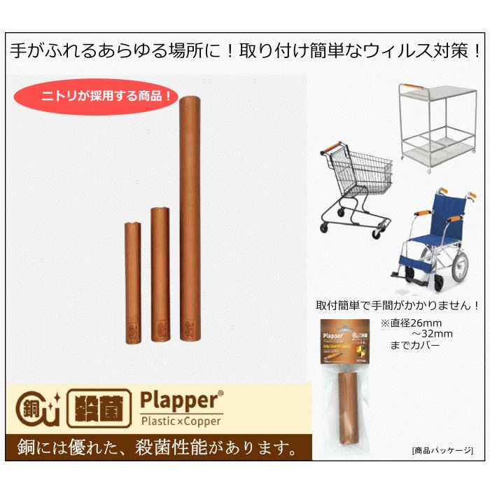 第一精工舎 Plapper プラッパー カートグリップカバー 銅の殺菌性能をもつプラスチック グリップカバーM BH-02P D-18Pの後継品