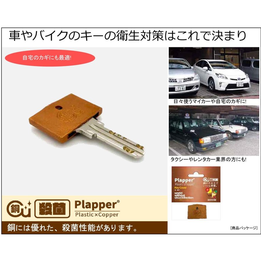 ゆうパケット対応可 第一精工舎 Plapper プラッパー キーレバー 銅配合特殊プラスチック C-03P D-21Pの後継品