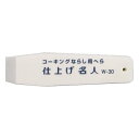 NEW HIKARI コーキングならし用 ヘラ 仕上げ名人 30 バラ SB-W30