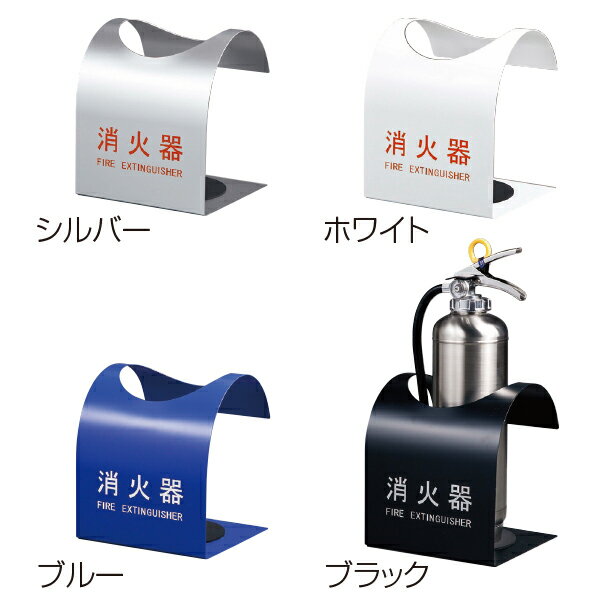 神栄ホームクリエイト 消火器ボックス 据置型 SK-FEB-FG310