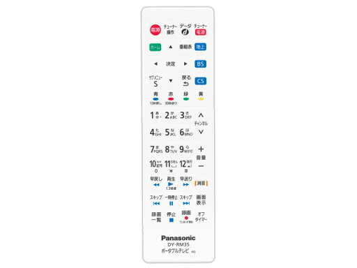 パナソニック Panasonic プライベート・ビエラ ポータブルテレビ リモコン リモートコントローラー ホワイト DY-RM35-W パナソニック Panasonic プライベート・ビエラ ポータブルテレビ リモコン リモートコントローラー ホワイト DY-RM35-W